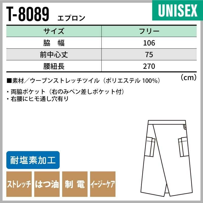 エプロン 男女兼用 飲食[T8089/チトセ]（F）