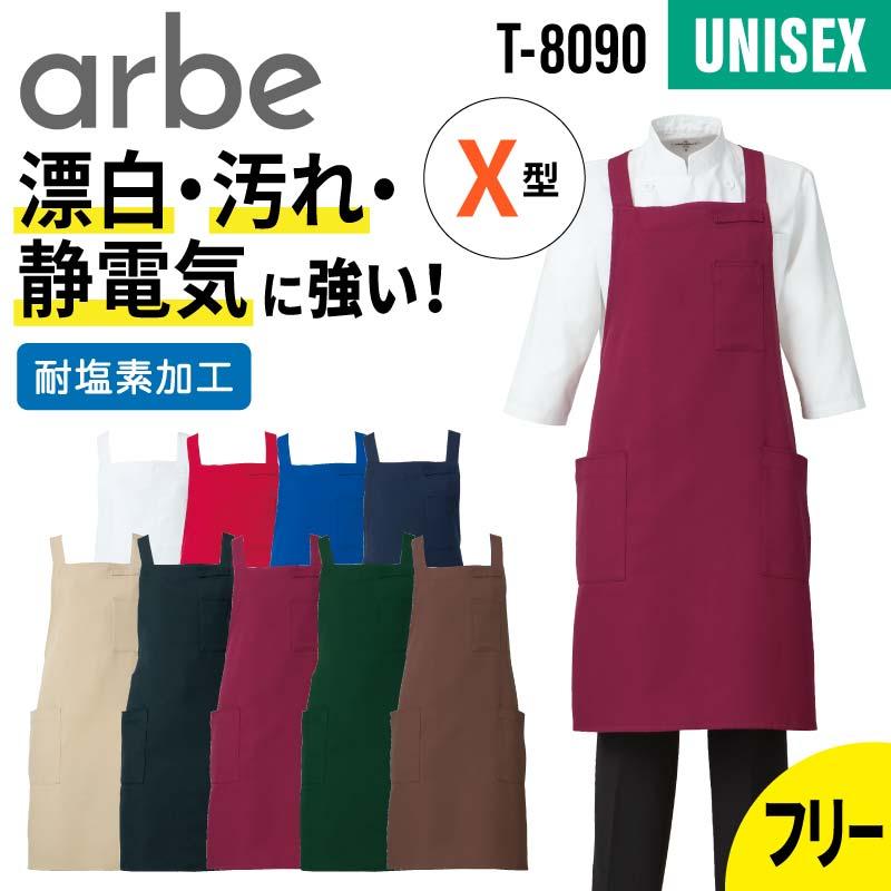 胸当てエプロン 男女兼用 飲食[T8092/チトセ]（M-L）｜飲食店制服