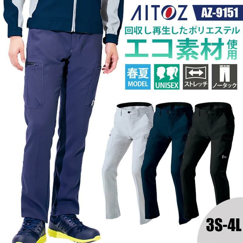 カーゴパンツ(ノータック)(男女兼用)[アイトス/AZ-9151]｜作業服・作業