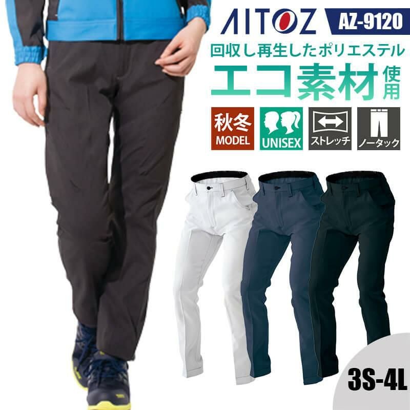 ワークパンツ(ノータック)[アイトス/AZ-9120]