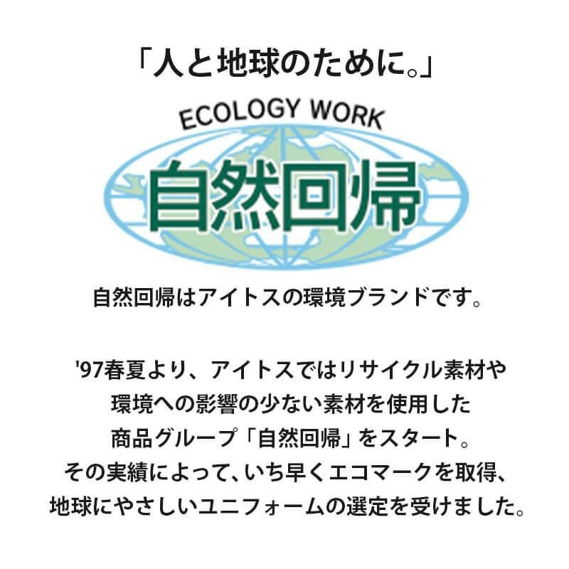 シャーリングパンツ(ノータック)[アイトス/AZ-1720]