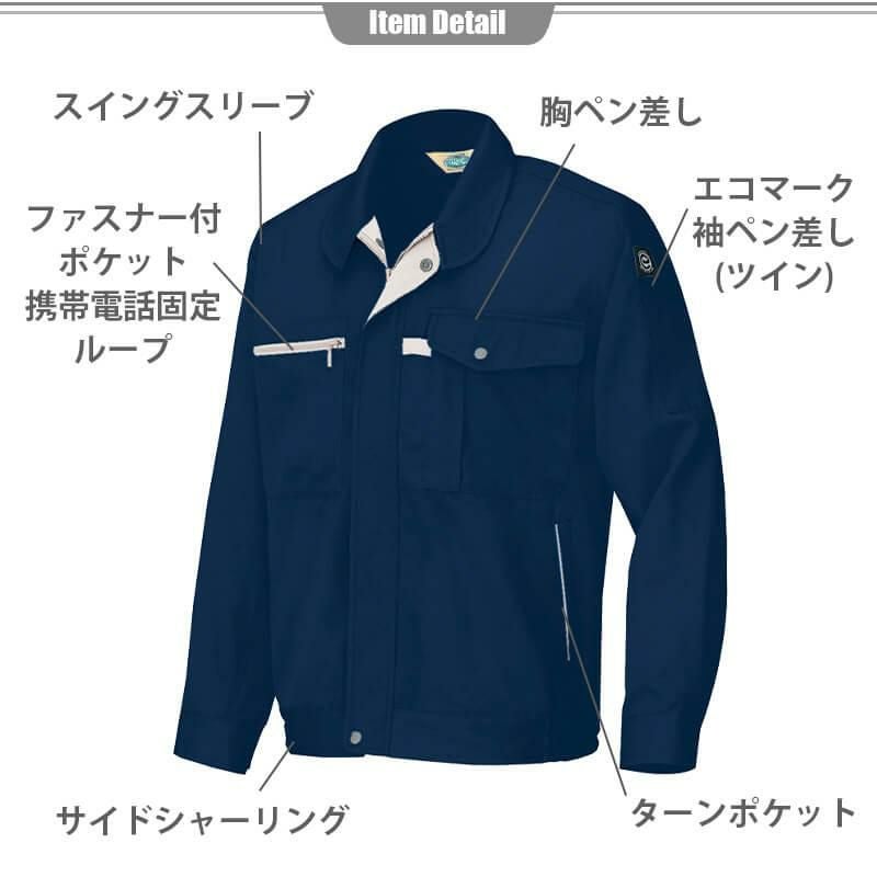 長袖ブルゾン(男女兼用)[アイトス/AZ-6360]｜作業服・作業着の通販なら
