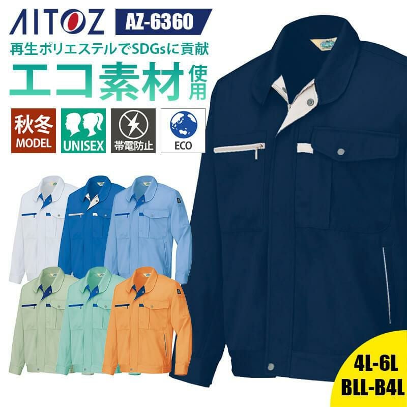 種類39：007サックス/M AZ-6360 アイトス 長袖ブルゾン（男女兼用