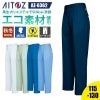 ワークパンツ(2タック)[アイトス/AZ-6362]
