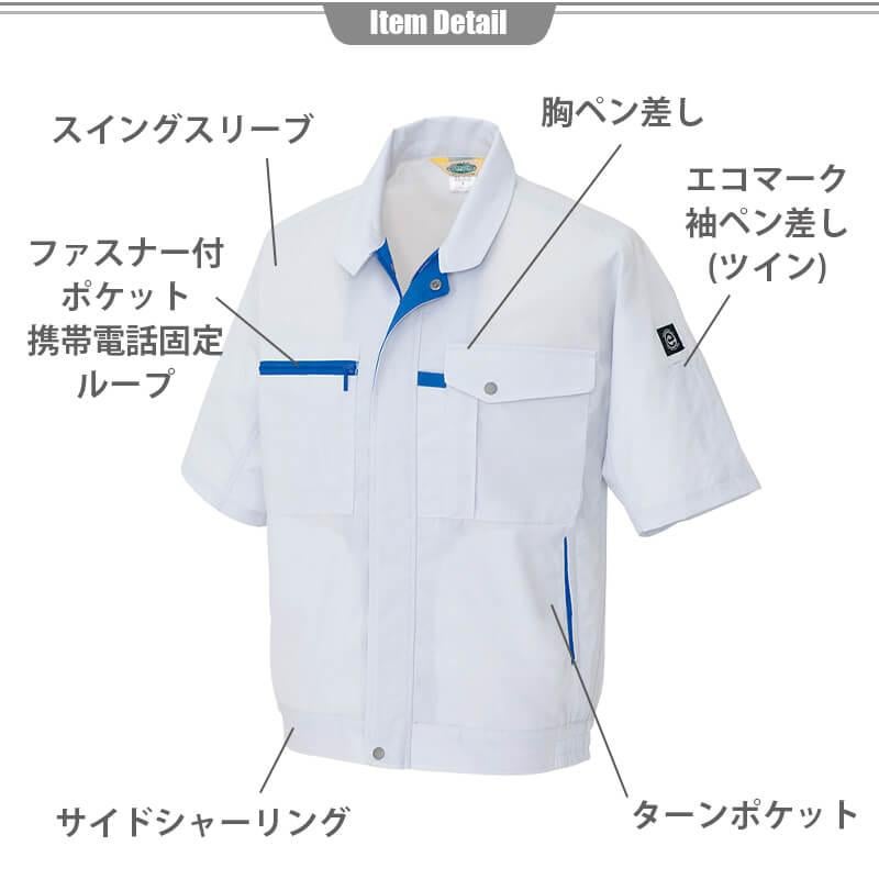半袖ブルゾン(男女兼用)[アイトス/AZ-5361]