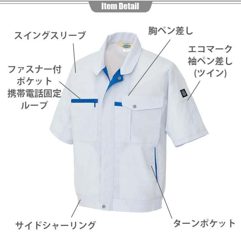 半袖ブルゾン(男女兼用)[アイトス/AZ-5361]