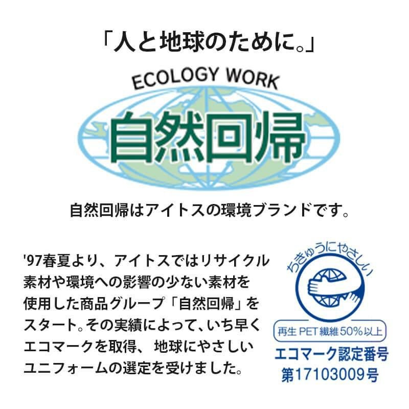 半袖スモック[アイトス/AZ-5369]