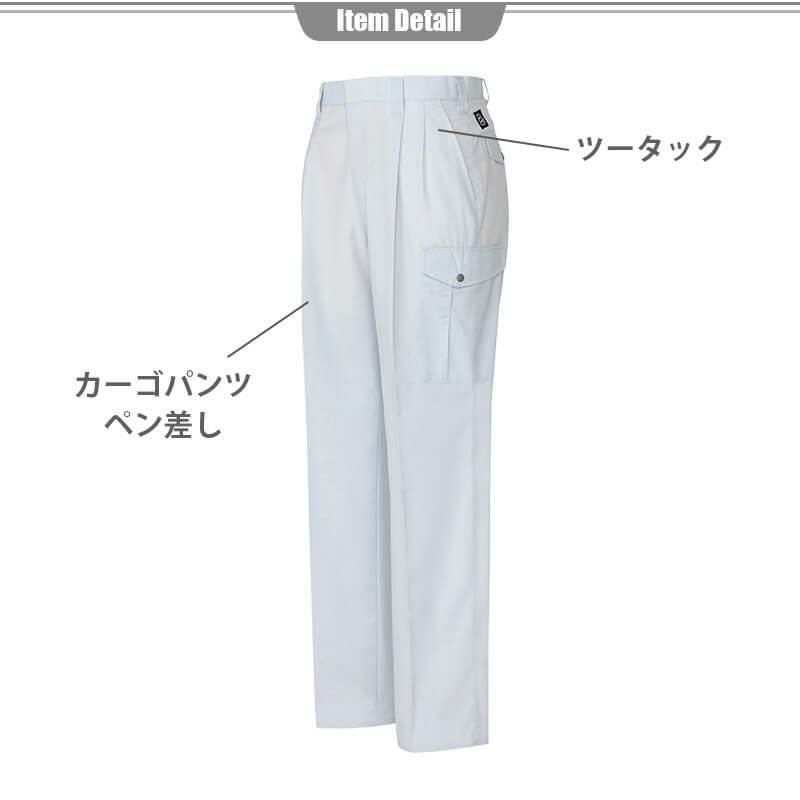 カーゴパンツ(2タック)[アイトス/AZ-5364]