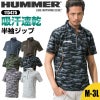 HUMMER 半袖ジップ[115425/アタックベース]（M-3L）