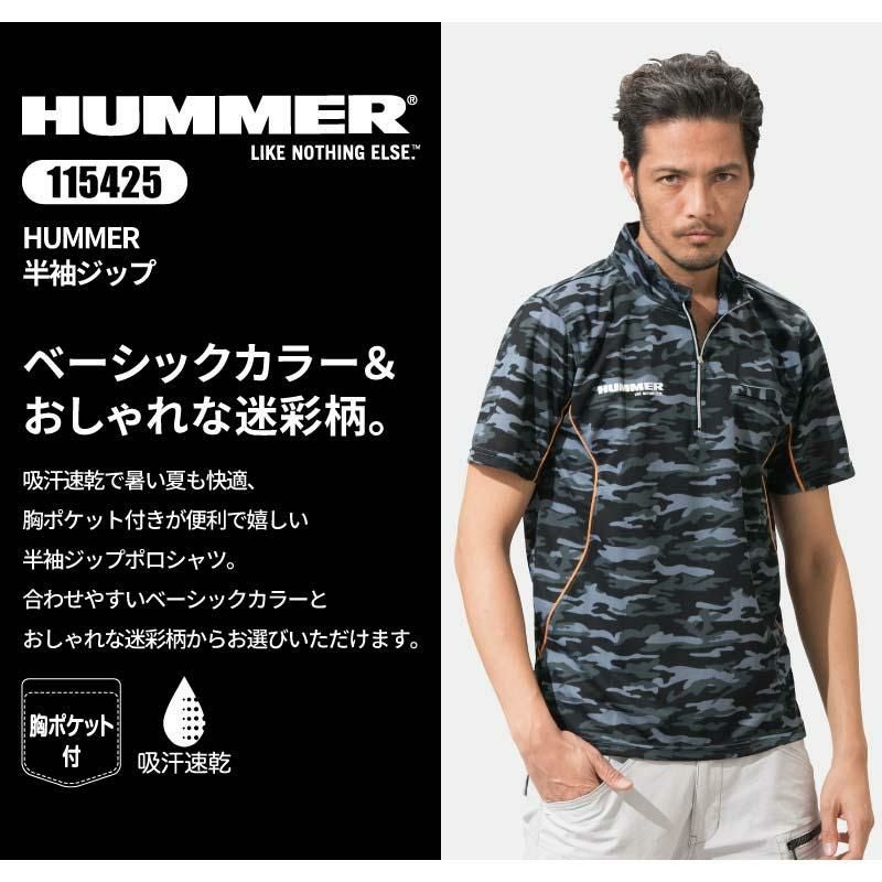HUMMER 半袖ジップ[115425/アタックベース]（M-3L）