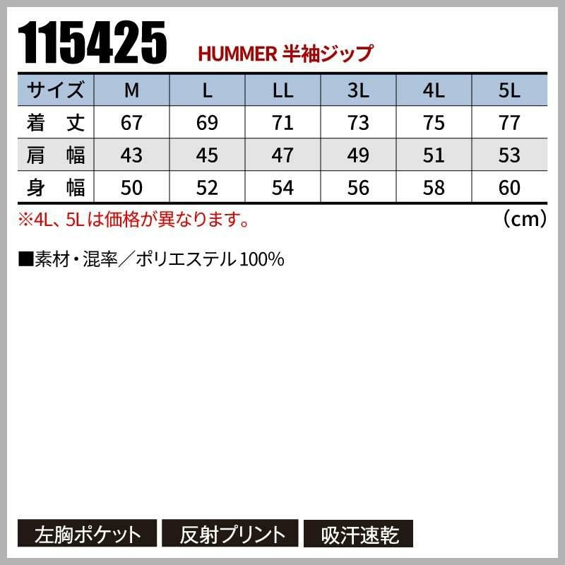 HUMMER 半袖ジップ[115425/アタックベース]（M-3L）