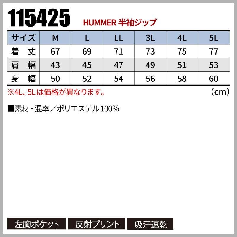 HUMMER 半袖ジップ[115425/アタックベース]（M-3L）