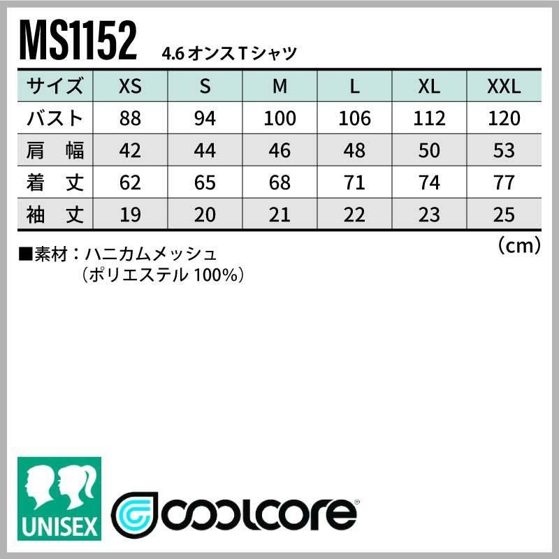 4.6オンスTシャツ 男女兼用[MS1152/ボンマックス]（XS-XXL）