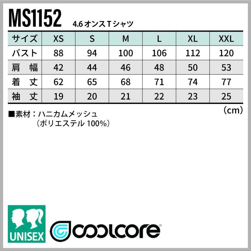 4.6オンスTシャツ 男女兼用[MS1152/ボンマックス]（XS-XXL）