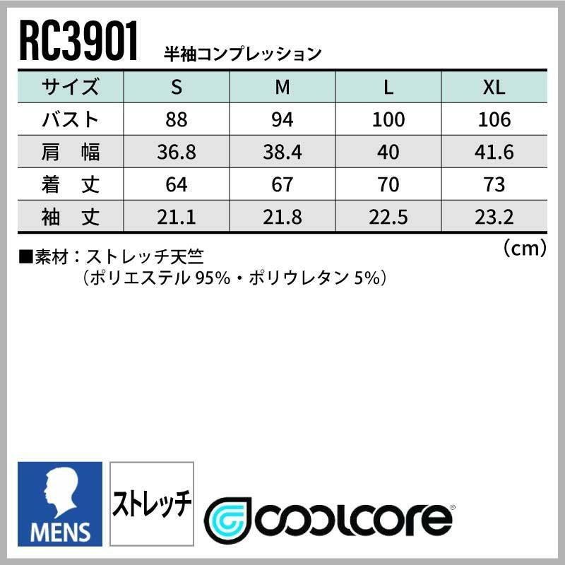 半袖コンプレッション 男性用[RC3901/ボンマックス]（S-XL）