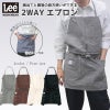 飲食 2WAY胸当てエプロン Lee [ボンマックス/LCK79006]