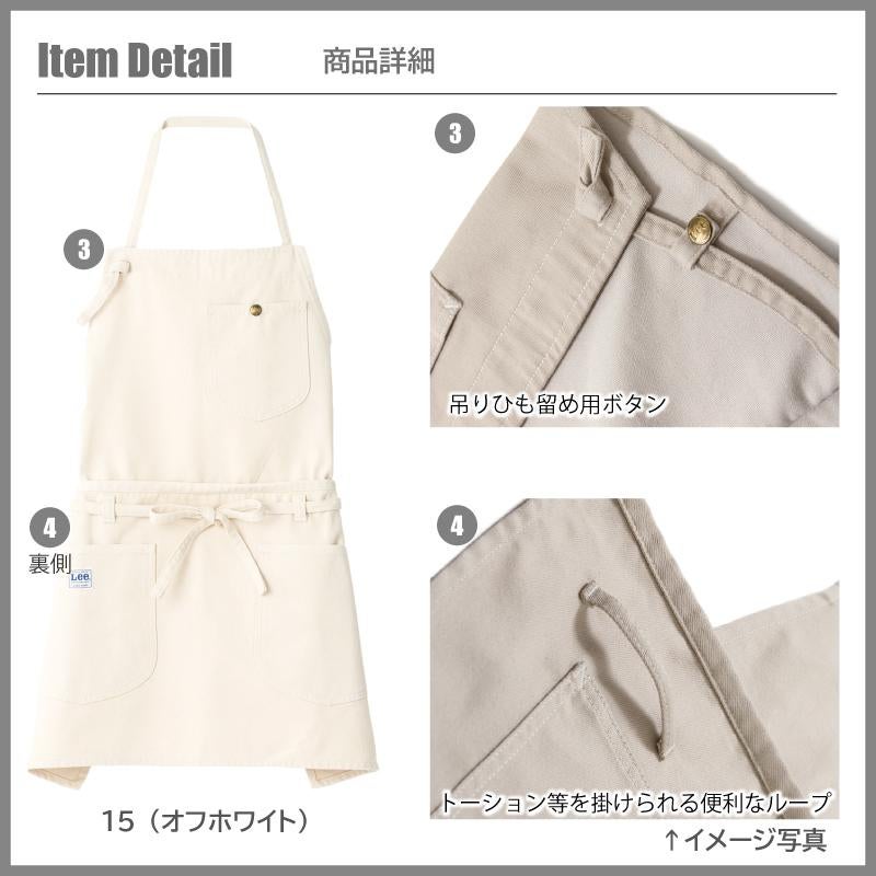 飲食 2WAY胸当てエプロン Lee [ボンマックス/LCK79006-2]F｜飲食店制服
