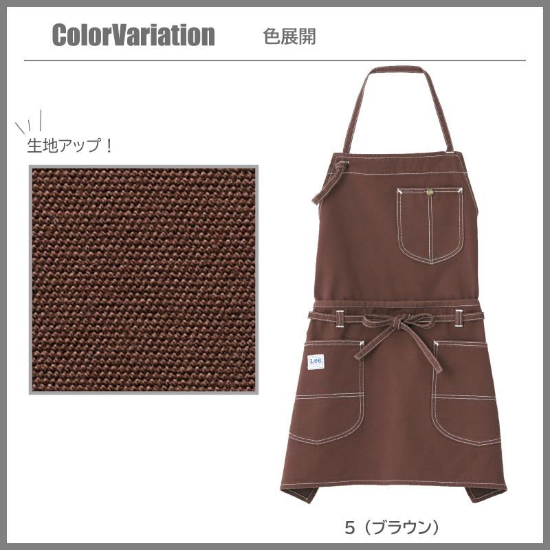 飲食 2WAY胸当てエプロン Lee [ボンマックス/LCK79006-2]F｜飲食店制服