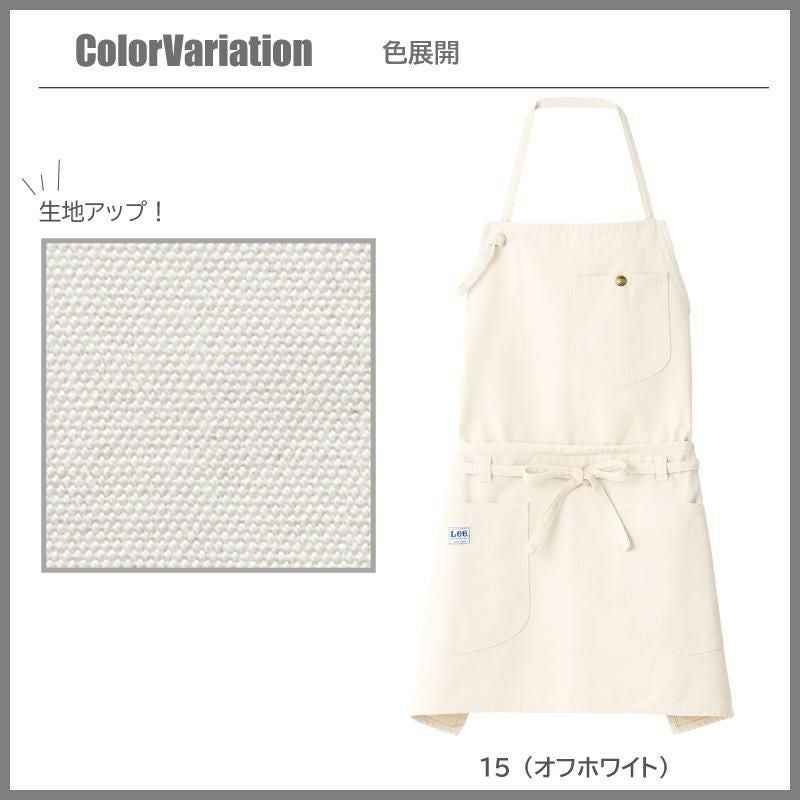 飲食 2WAY胸当てエプロン Lee [ボンマックス/LCK79006]
