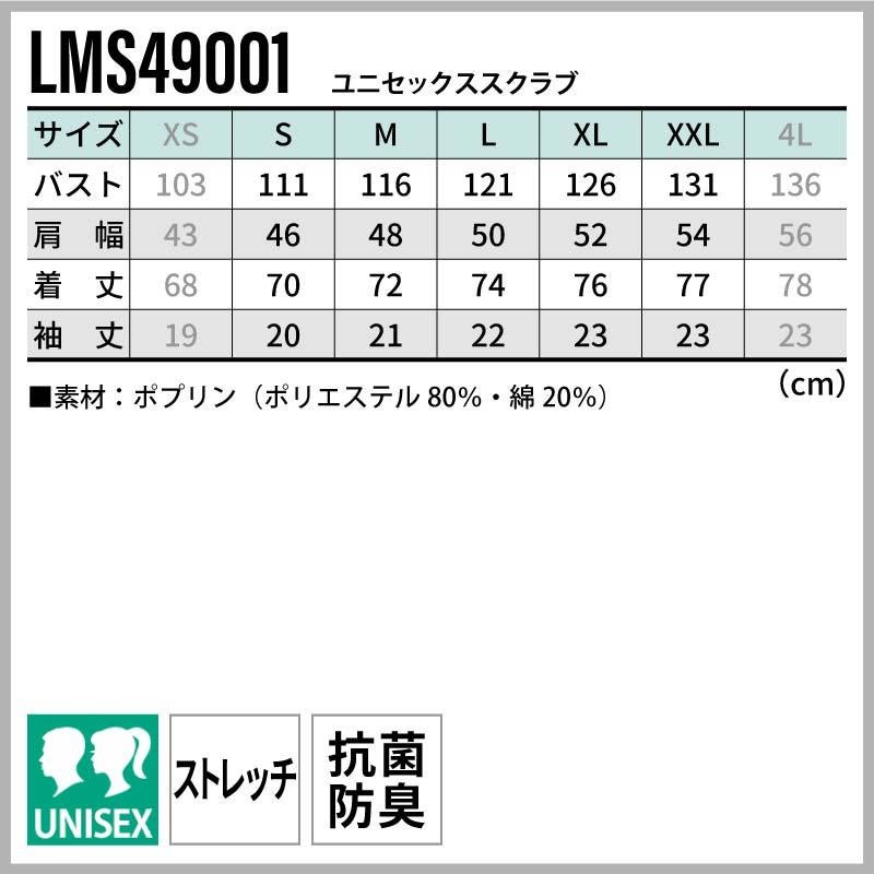 Lee スクラブ+パンツ 上下セット 医療 男女兼用[LMS49001,LMP69001