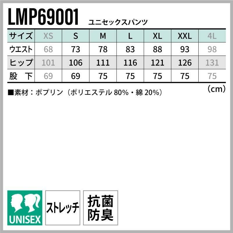 Lee スクラブ+パンツ 上下セット 医療 男女兼用[LMS49001,LMP69001/ボンマックス]（S-XXL）