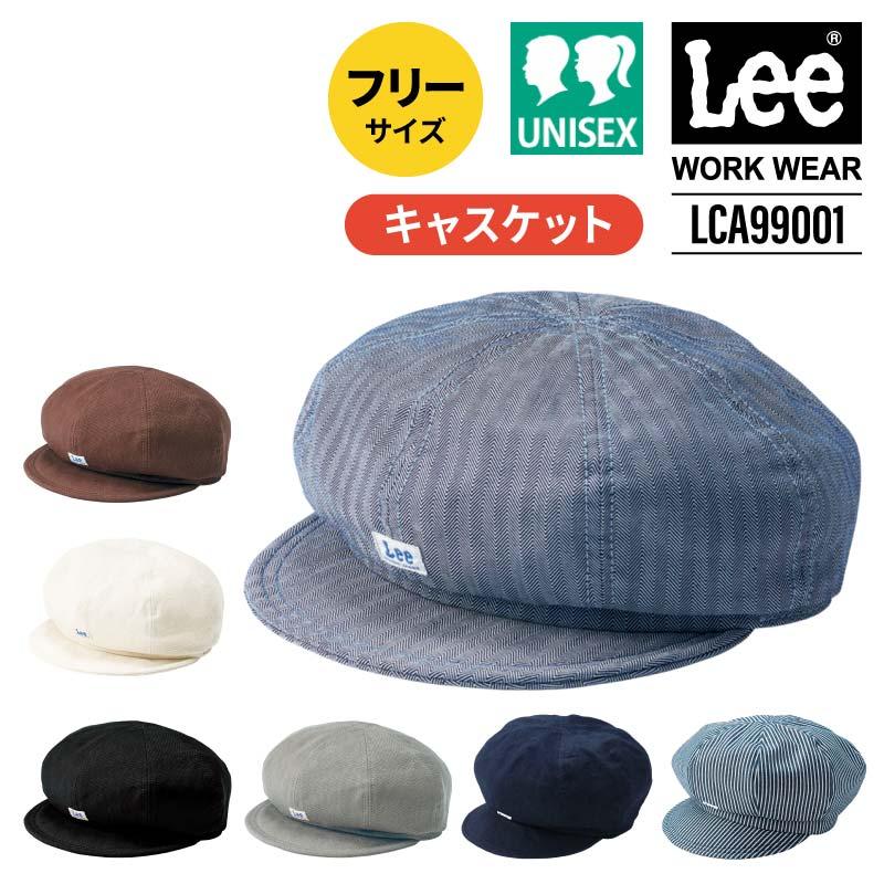 Lee キャスケット[LCA99001/ボンマックス]（F）｜飲食店制服・コック