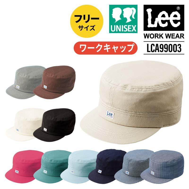 Lee ワークキャップ[LCA99003/ボンマックス]（F）｜飲食店制服・コック