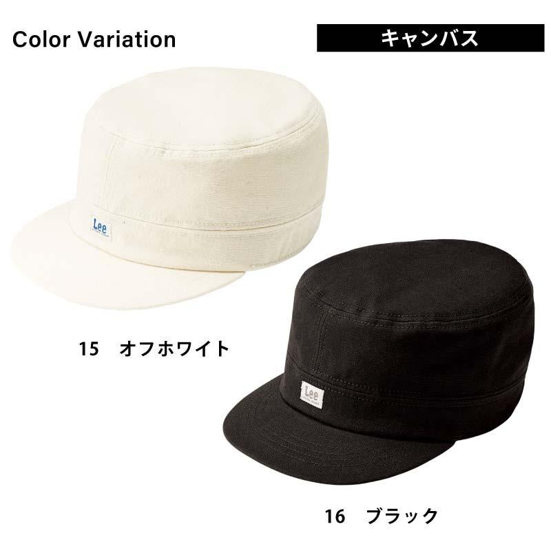 Lee ワークキャップ[LCA99003/ボンマックス]（F）｜飲食店制服・コック