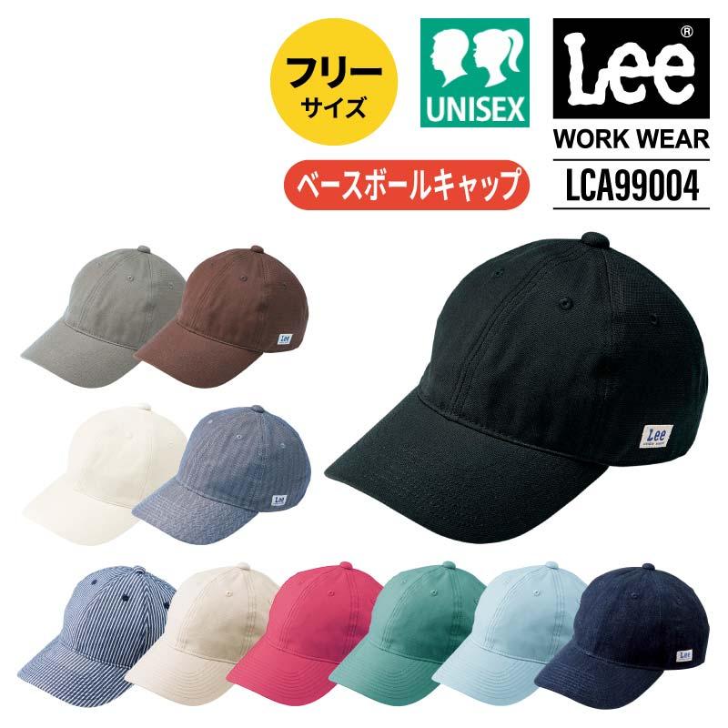 ロボホン スニーカー ベースボールキャップ 靴 セット Lee ベースボールキャップ[LCA99004/ボンマックス]（F）｜飲食店制服