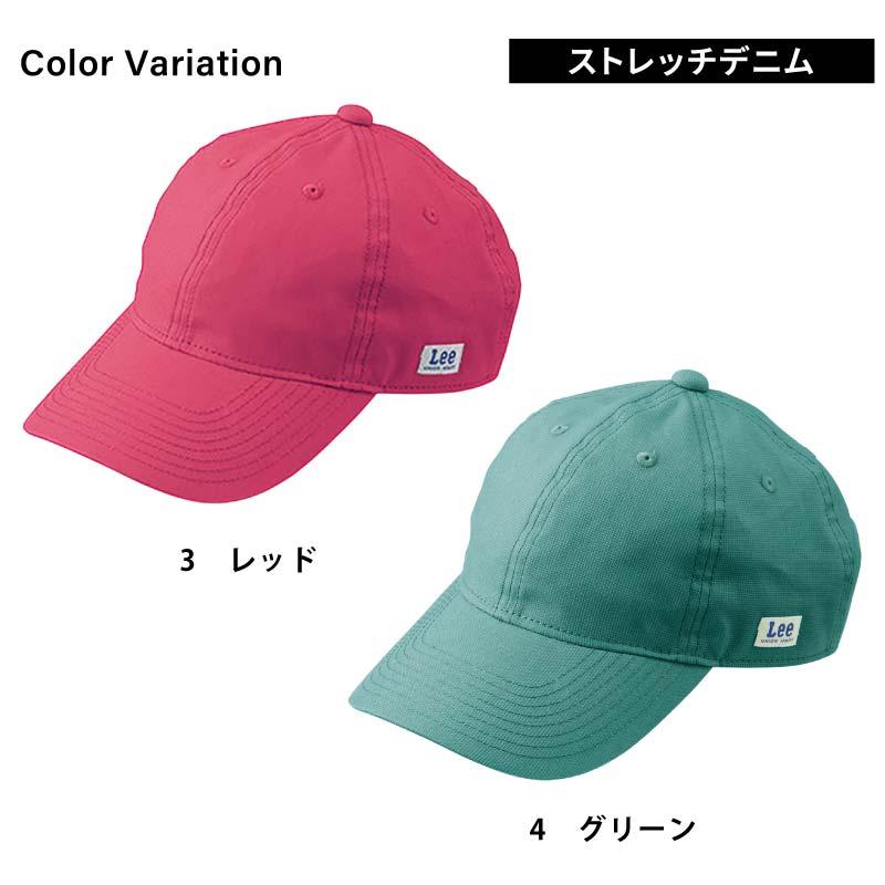 Lee ベースボールキャップ[LCA99004/ボンマックス]（F）｜飲食店制服