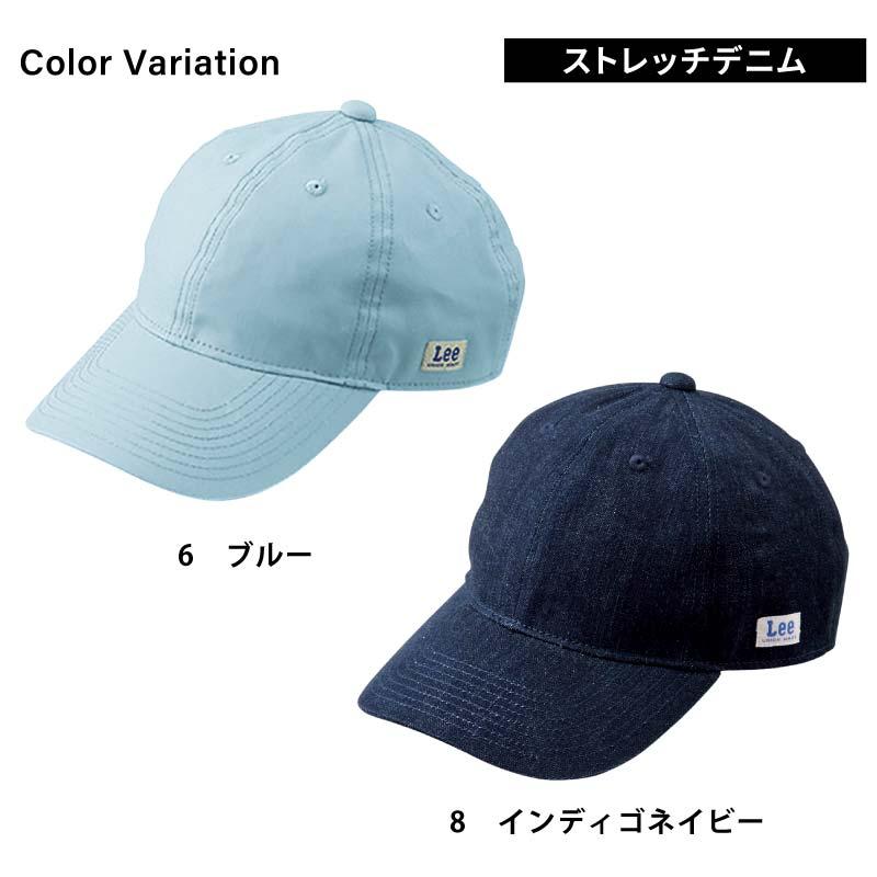 Lee ベースボールキャップ[LCA99004/ボンマックス]（F）｜飲食店制服