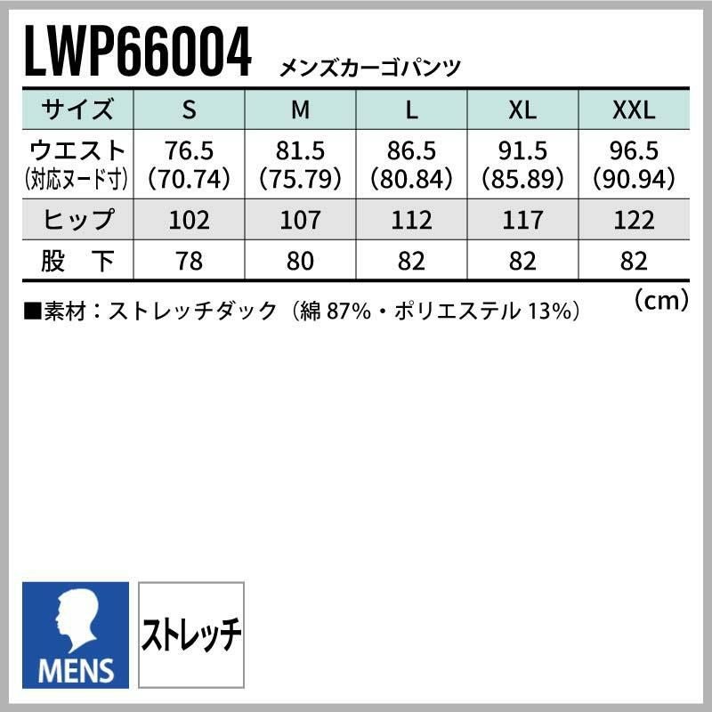 Lee メンズカーゴパンツ[LWP66004/ボンマックス]（S-XXL）