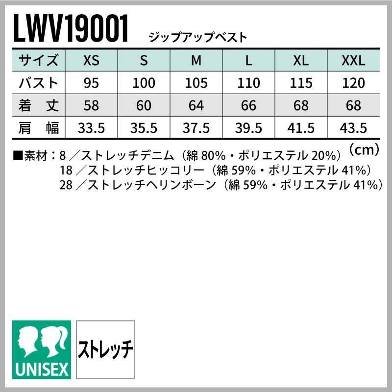 Lee ジップアップベスト（ユニセックス）[LWV19001/ボンマックス]（XS-XXL）