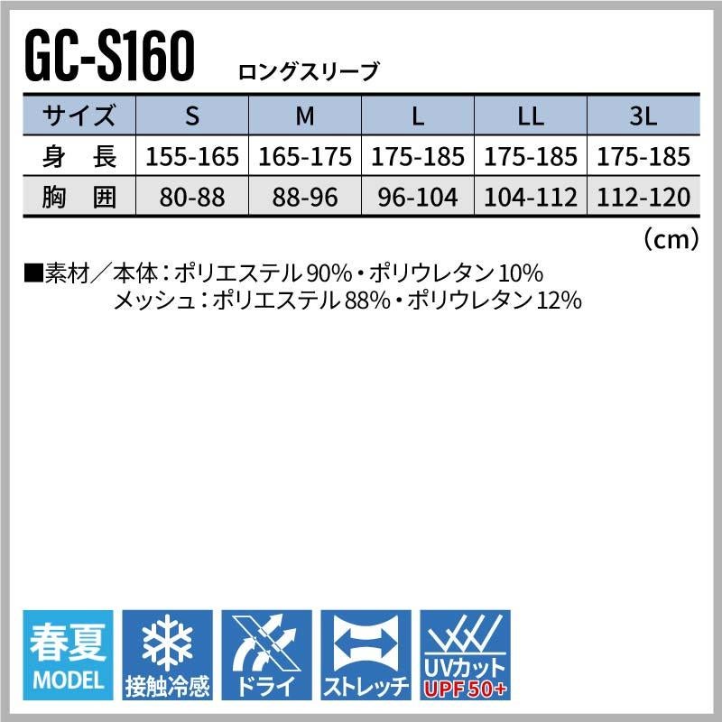 ロングスリーブ[GC-S160/タカヤ商事]（S-3L）