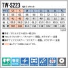 NKジャケット[TW-S223/タカヤ商事]（SS-5L）