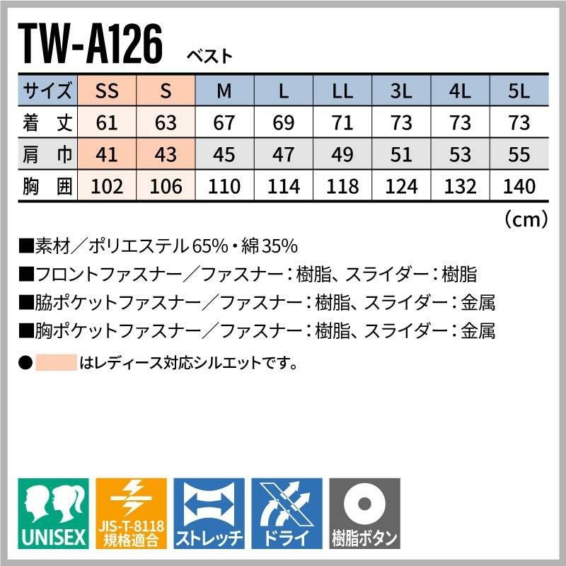 ベスト[TW-A126/タカヤ商事]（SS-4L） | イワキユニフォーム