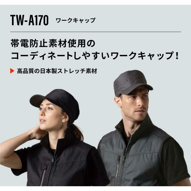 ワークキャップ[TW-A170/タカヤ商事]（F）