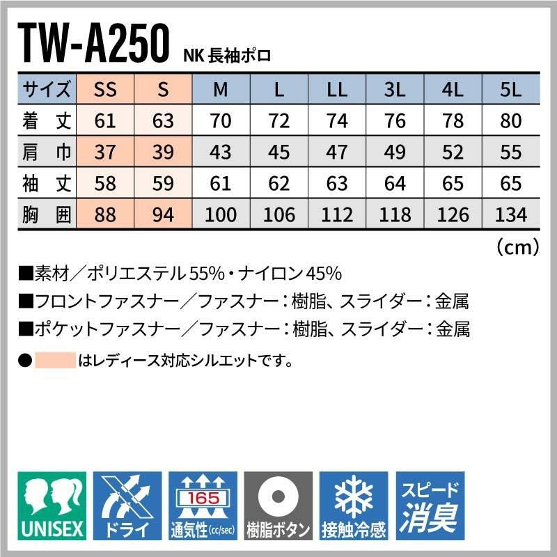 NK長袖ポロ[TW-A250/タカヤ商事]（SS-5L）
