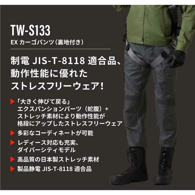 EXカーゴパンツ[TW-S133/タカヤ商事]（61-130）