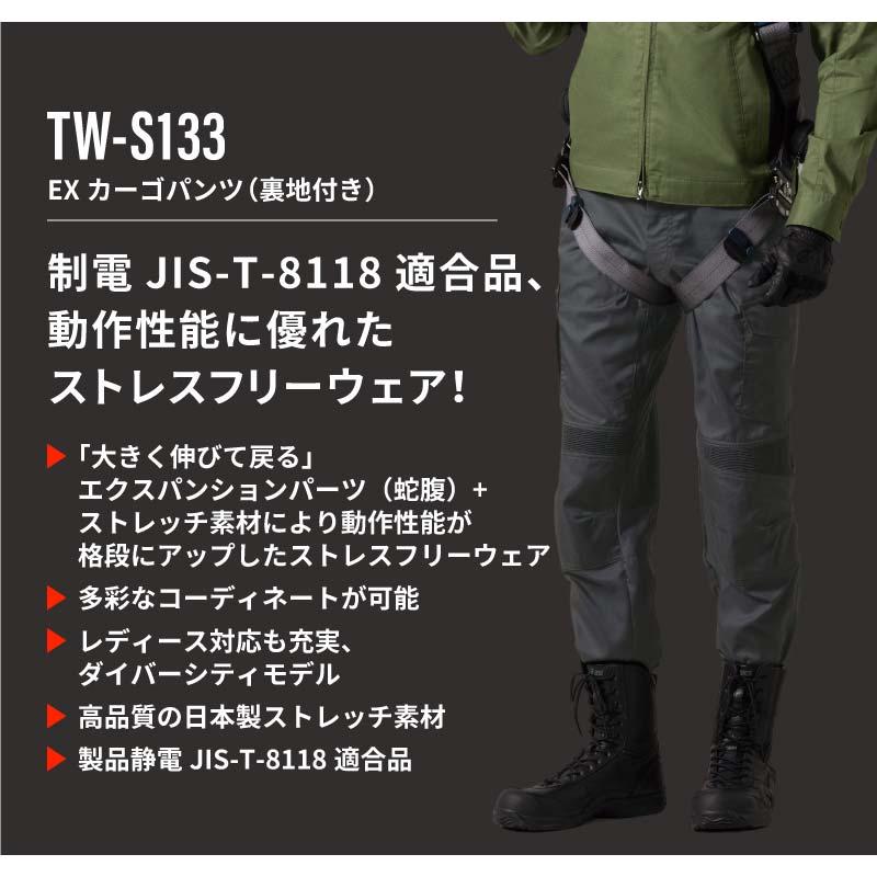 EXカーゴパンツ[TW-S133/タカヤ商事]（61-130）