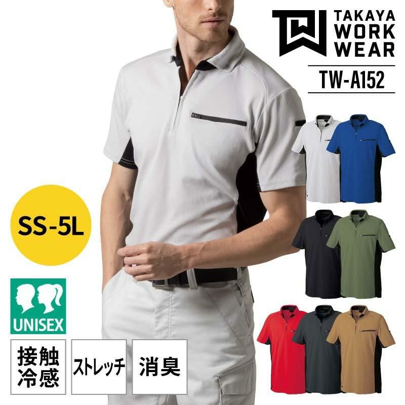 半袖ポロ[TW-A152/タカヤ商事]（SS-4L）｜作業服・作業着の通販なら