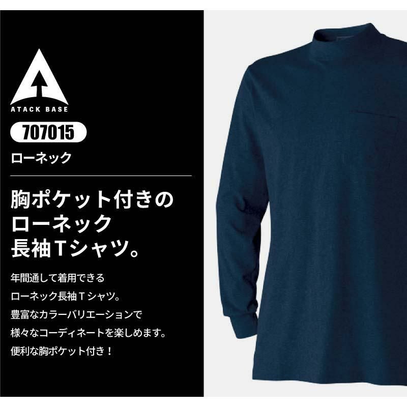 ローネック[707015/アタックベース]（M-3L）