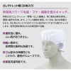 エレクトレット帽(20枚入り) 男女兼用 飲食[EC-1/住商モンブラン]（M-LL）