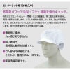 エレクトレット帽(20枚入り) 男女兼用 飲食[EC-2/住商モンブラン]（M-LL）