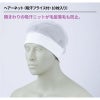 ヘアーネット(吸汗フライス付・10枚入り) 男女兼用 飲食[HN-11/住商モンブラン]（フリー）