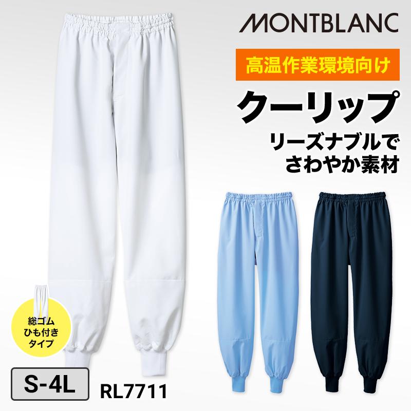 パンツ（総ゴム・ひも付）男女兼用 飲食[RL7711/住商モンブラン]（S-4L）