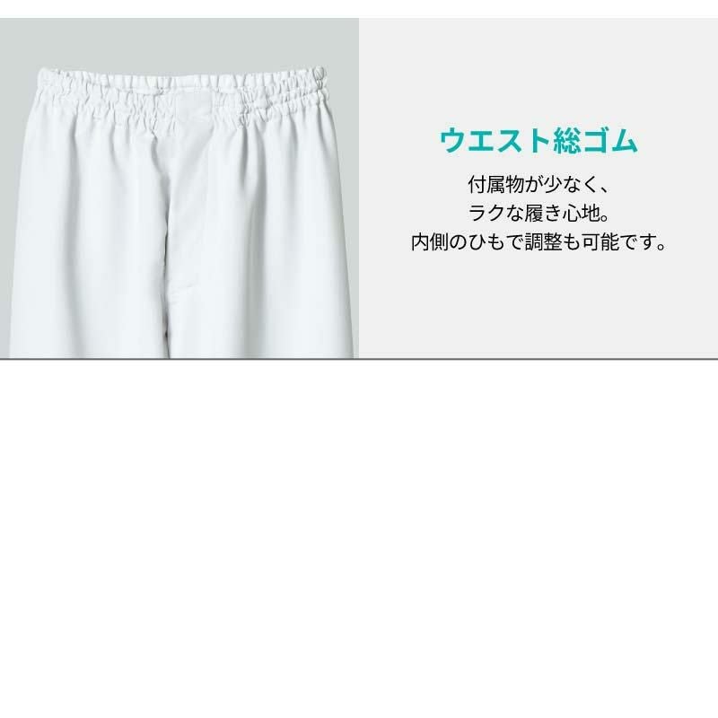 パンツ（総ゴム・ひも付）男女兼用 飲食[RL7711/住商モンブラン]（S-4L）