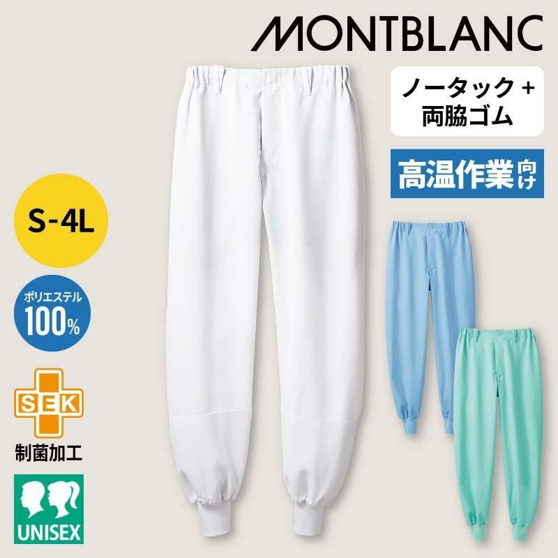 パンツ（ノータック・両脇ゴム）男女兼用 飲食[DC7701/住商モンブラン
