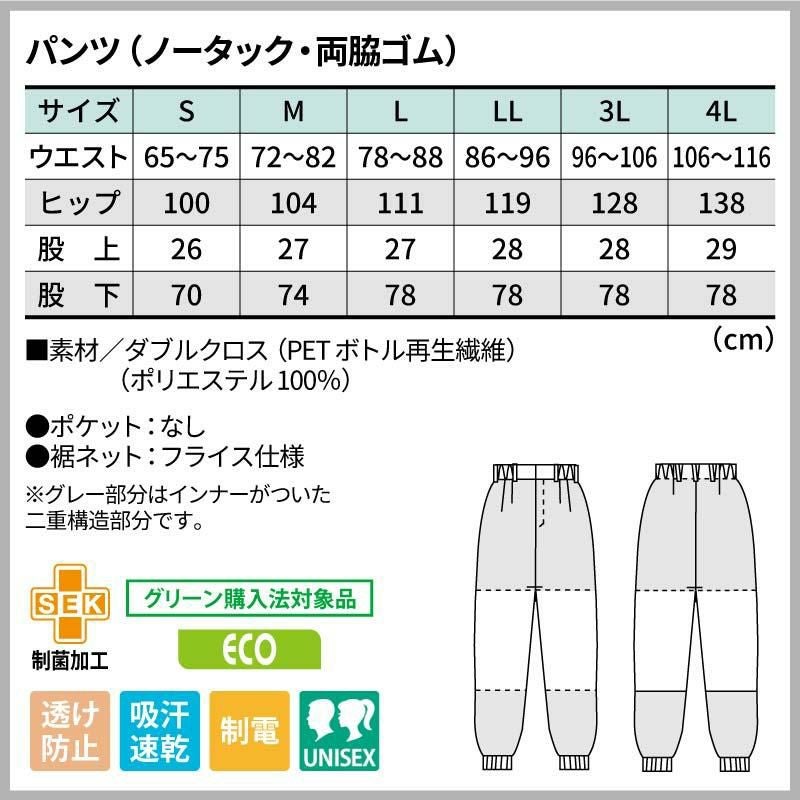 パンツ（ノータック・両脇ゴム）男女兼用 飲食[DC7701/住商モンブラン]（S-4L）