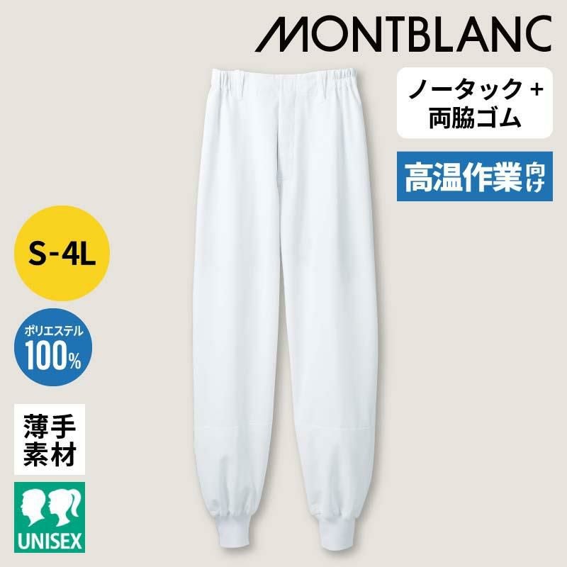 パンツ（ノータック・両脇ゴム）男女兼用 飲食[RL7701/住商モンブラン